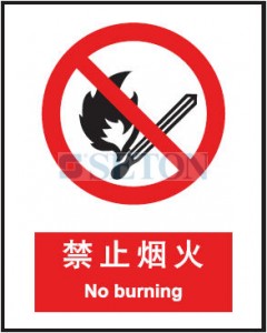 禁止烟火 中英文 安全标识